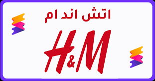 H&M Coupon Code